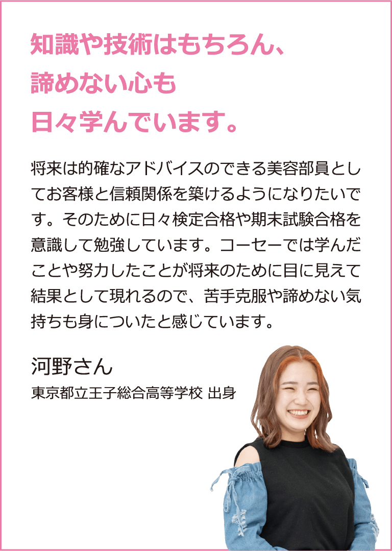 ビューティデザイナーコース コーセー美容専門学校