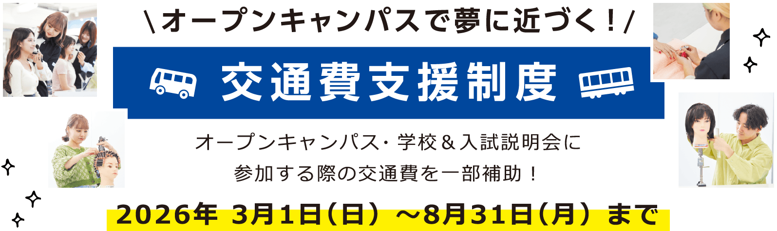 交通費支援制度