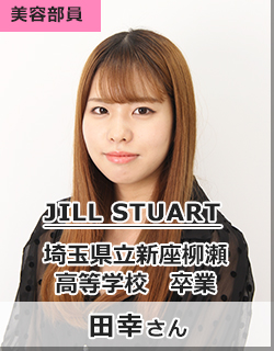 JILL　STUART/埼玉県立新座柳瀬高等学校