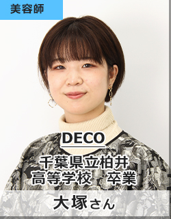DECO/千葉県立柏井高等学校