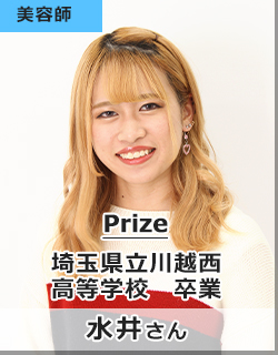 Prize/埼玉県立川越西高等学校
