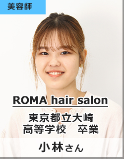 ROMA　hair salon/東京都立大崎高等学校