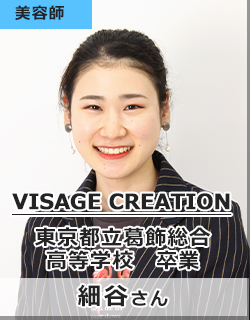 VISAGE CREATION/東京都立葛飾総合高等学校