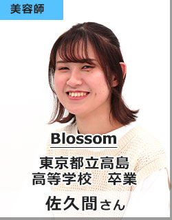 Blossom　佐久間