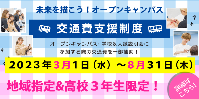 コーセー美容専門学校